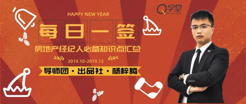 房产经纪人必备知识点与免费获取渠道